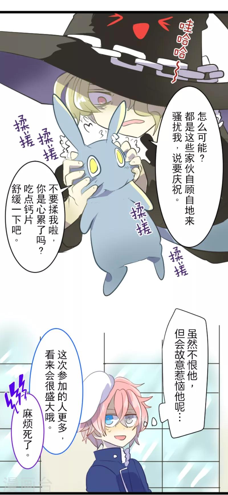 《他和她的魔法契约》第37话 内应 第11页