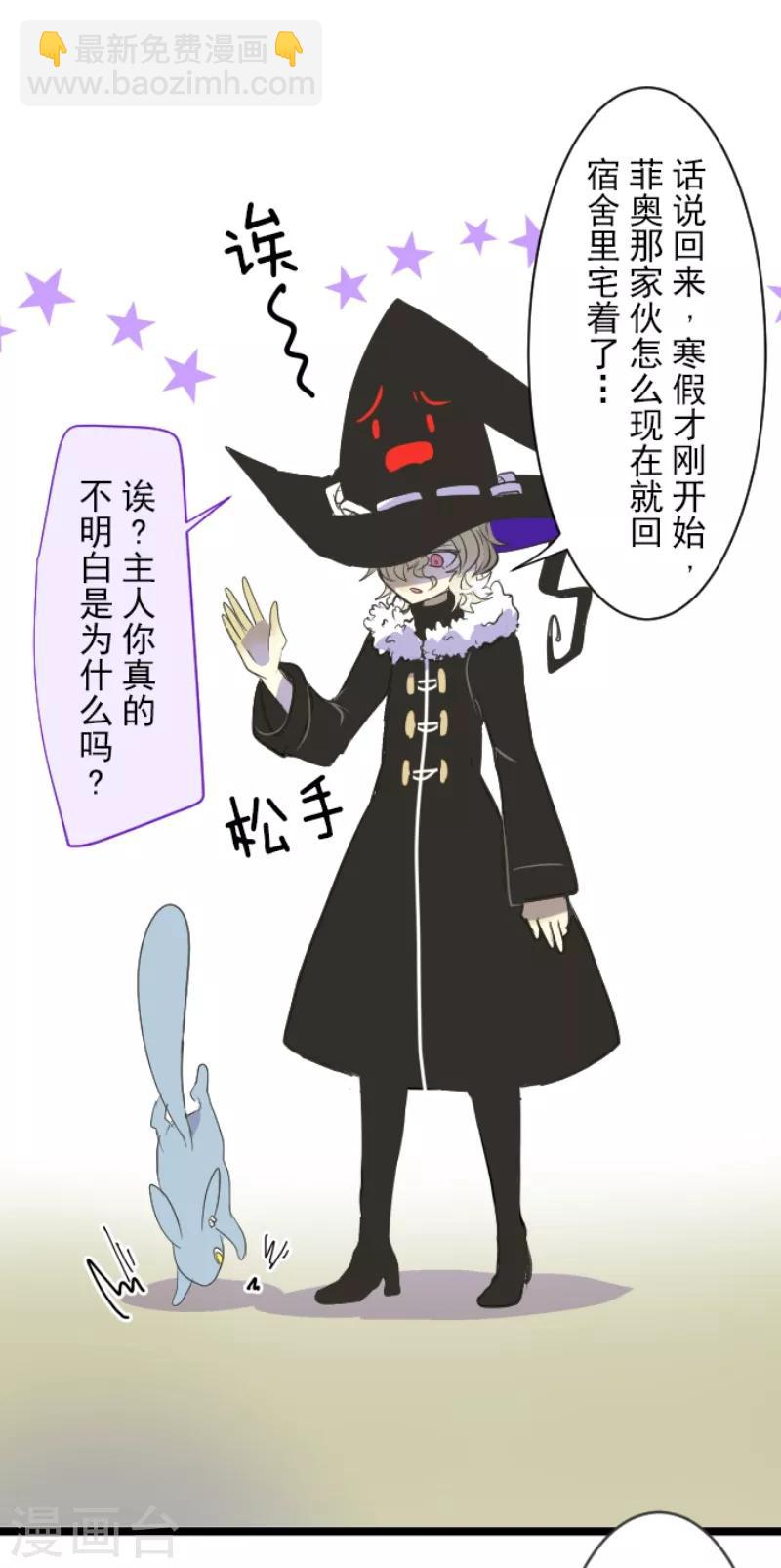 《他和她的魔法契约》第37话 内应 第12页