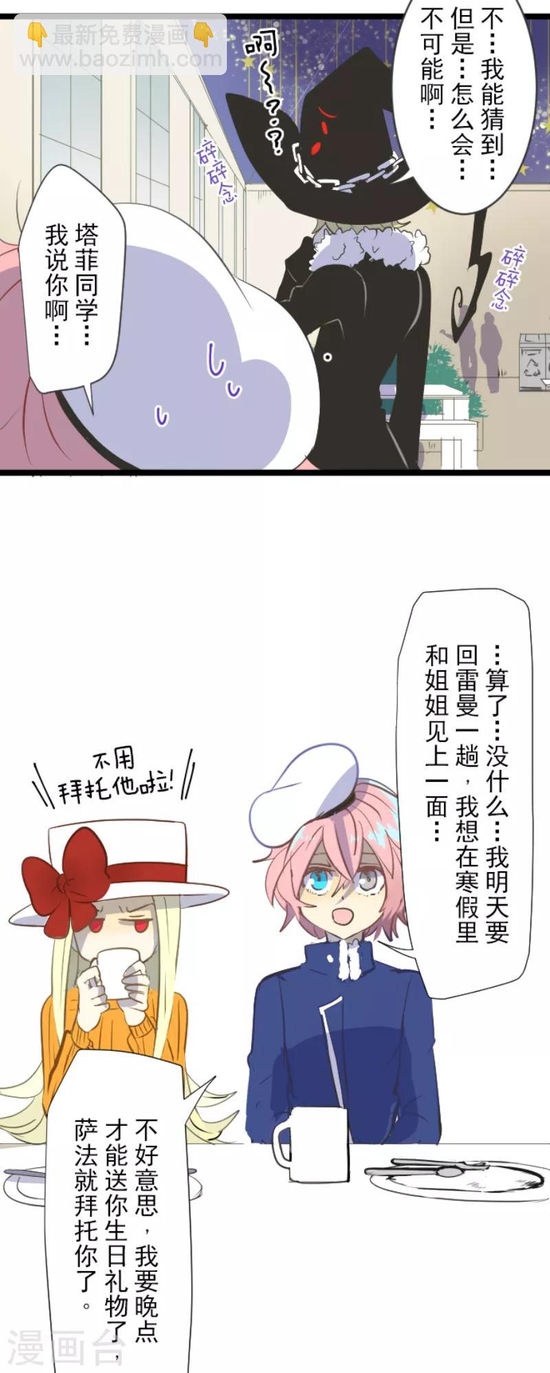 《他和她的魔法契约》第37话 内应 第13页