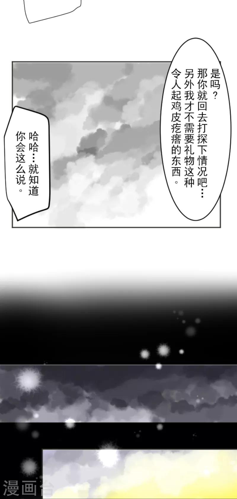 《他和她的魔法契约》第37话 内应 第14页