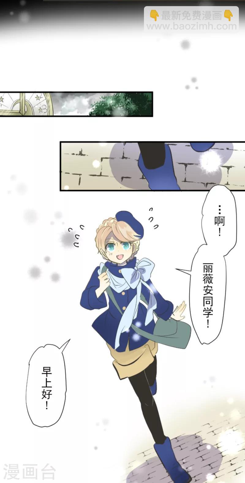 《他和她的魔法契约》第37话 内应 第15页