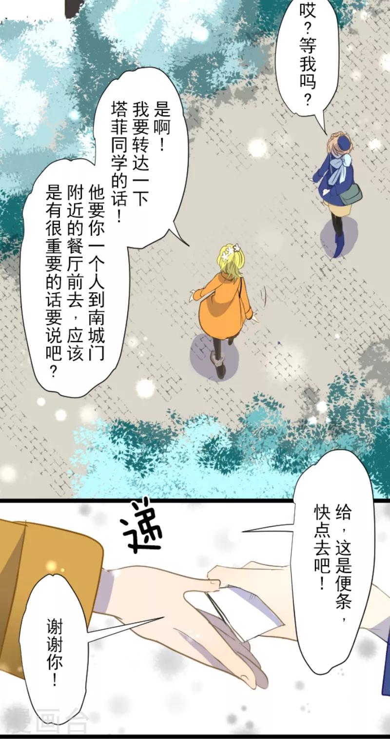 《他和她的魔法契约》第37话 内应 第17页