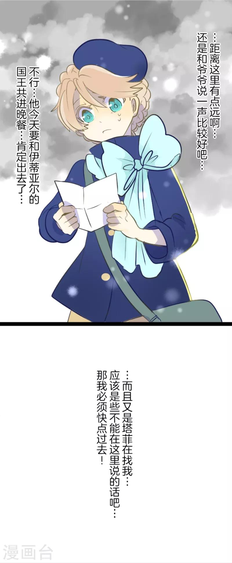 《他和她的魔法契约》第37话 内应 第18页