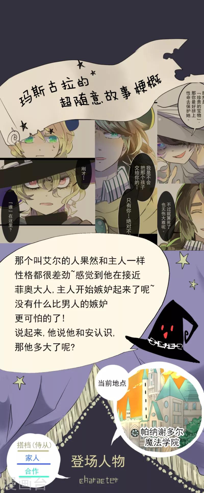 《他和她的魔法契约》第37话 内应 第1页