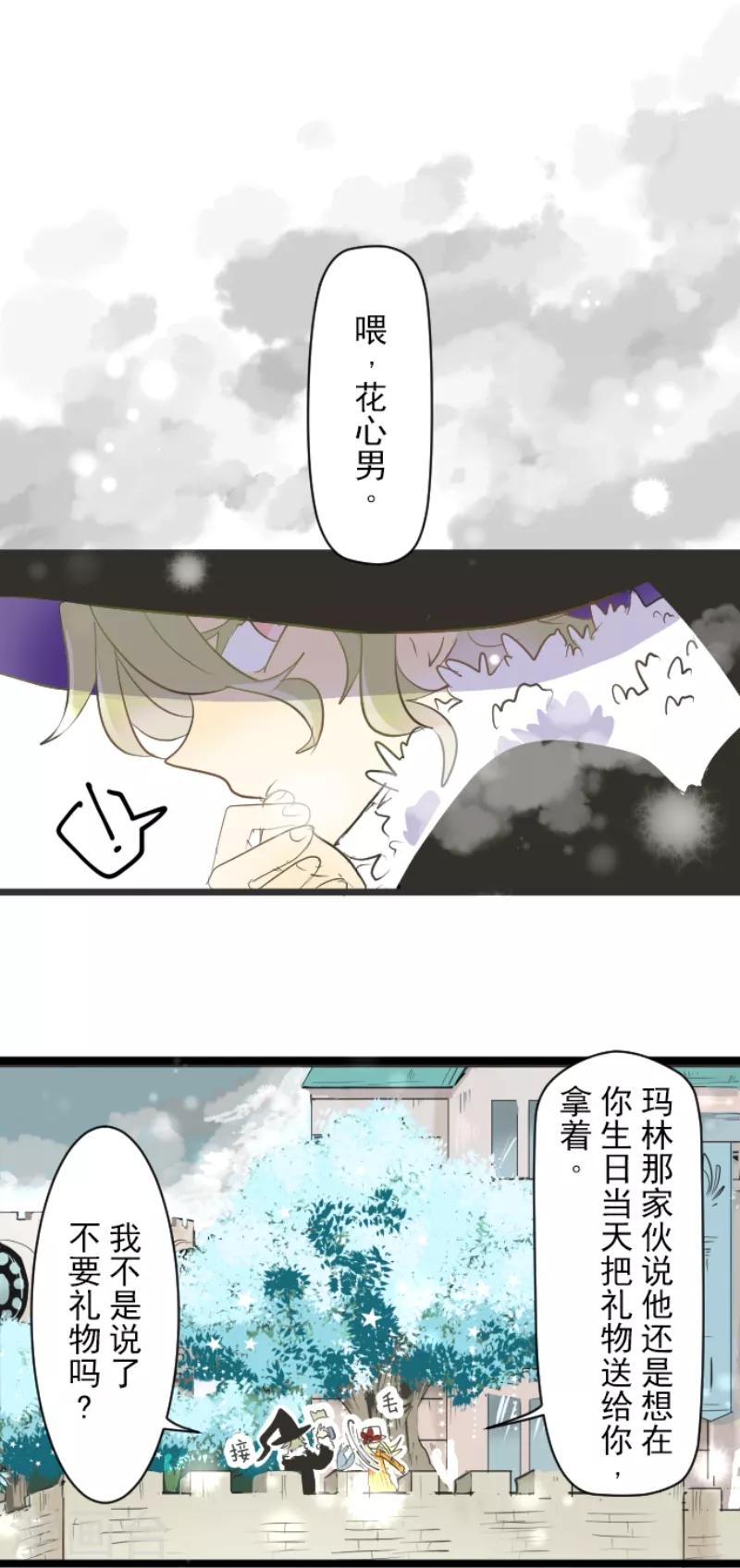 《他和她的魔法契约》第37话 内应 第21页