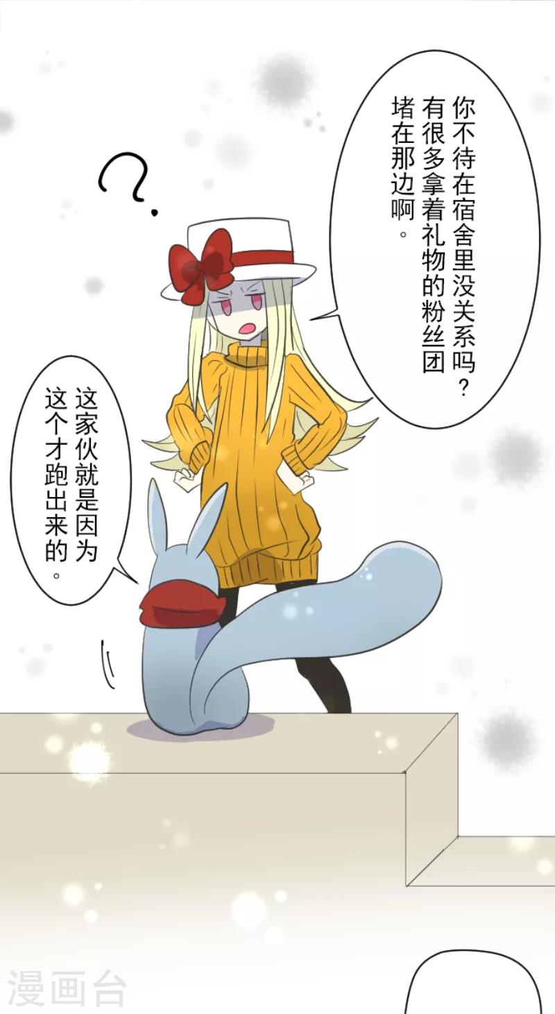 《他和她的魔法契约》第37话 内应 第22页