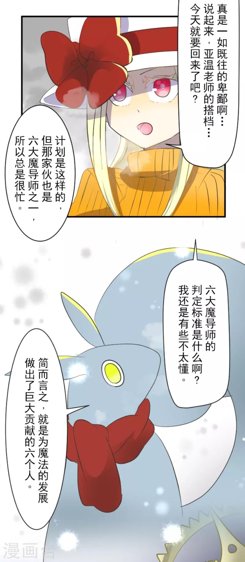《他和她的魔法契约》第37话 内应 第23页