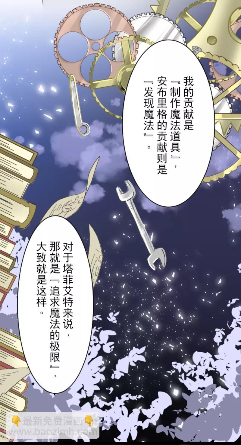 《他和她的魔法契约》第37话 内应 第24页
