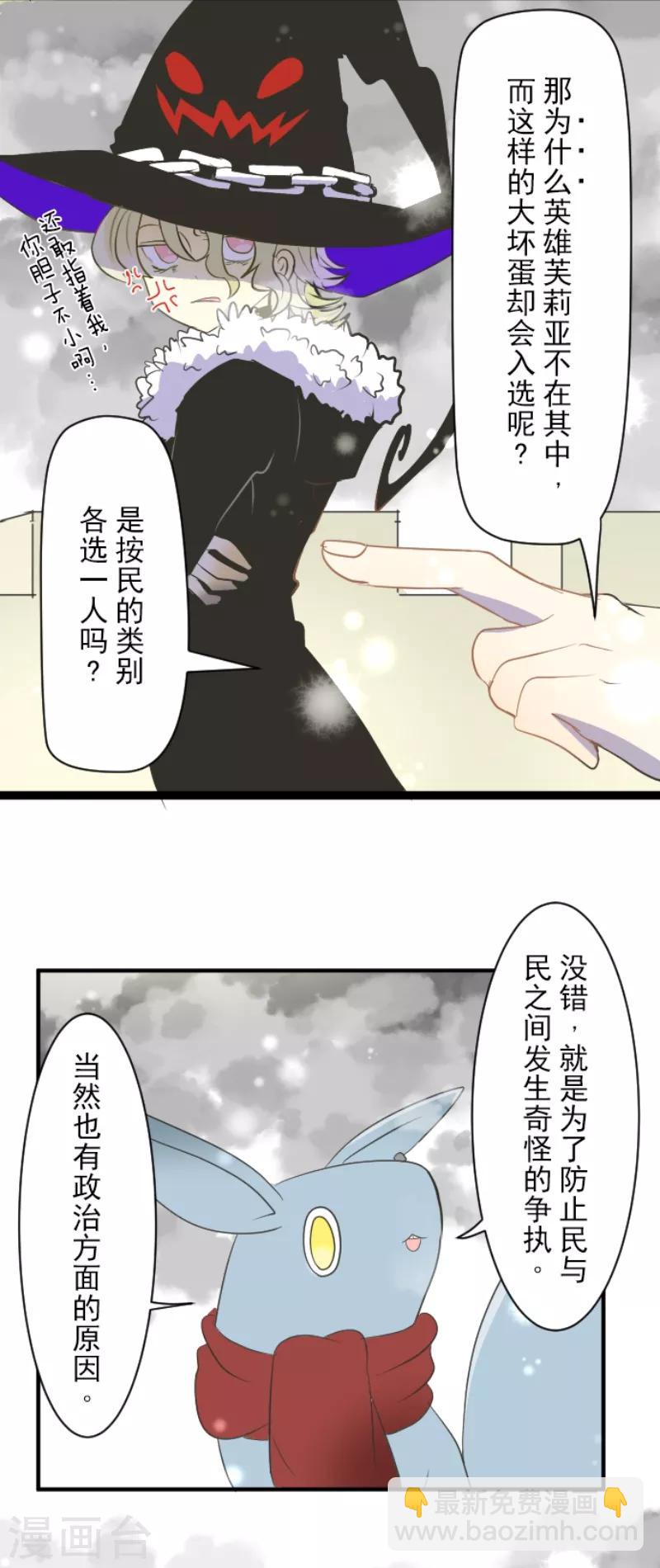 《他和她的魔法契约》第37话 内应 第25页