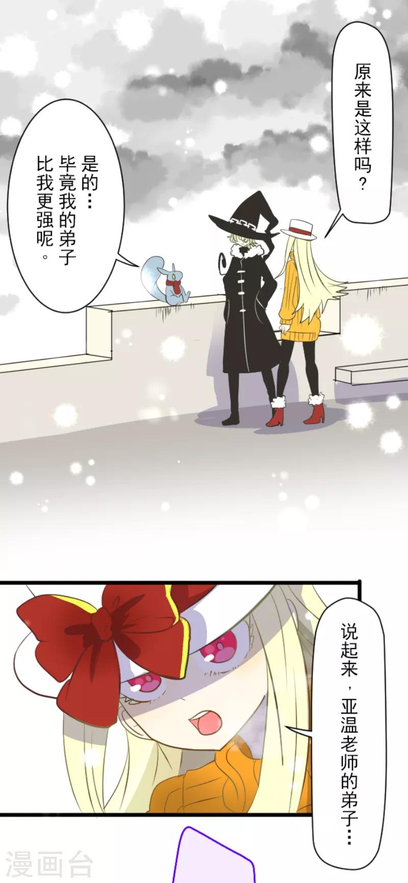 《他和她的魔法契约》第37话 内应 第26页