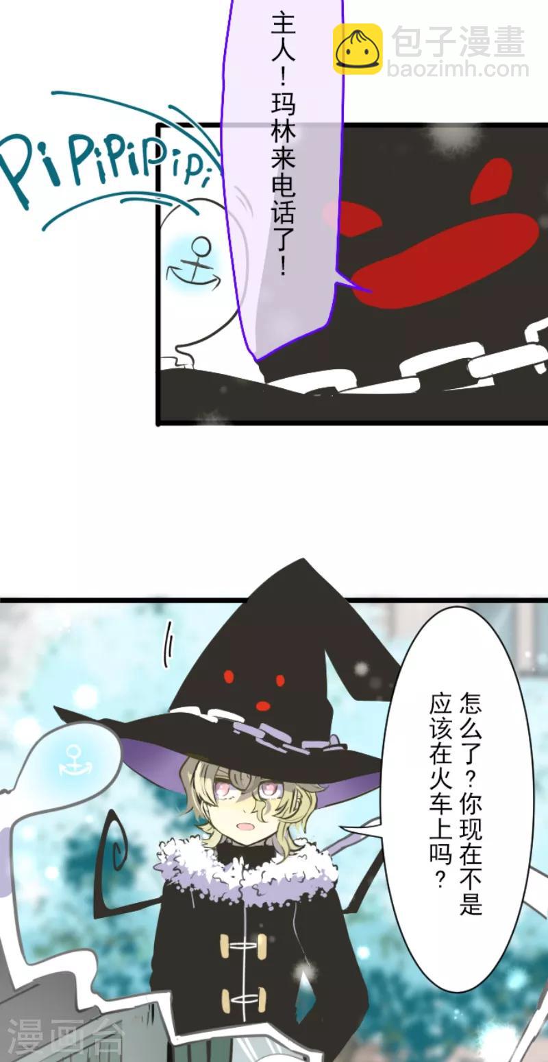 《他和她的魔法契约》第37话 内应 第27页