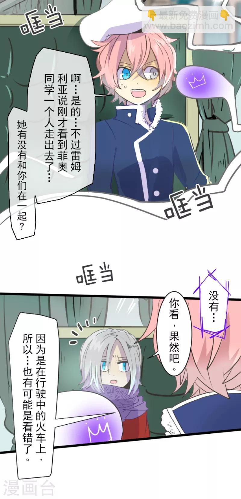 《他和她的魔法契约》第37话 内应 第28页