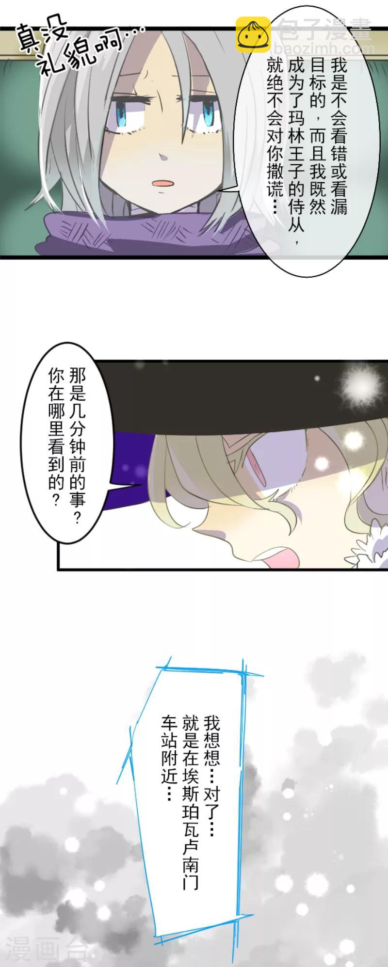《他和她的魔法契约》第37话 内应 第29页