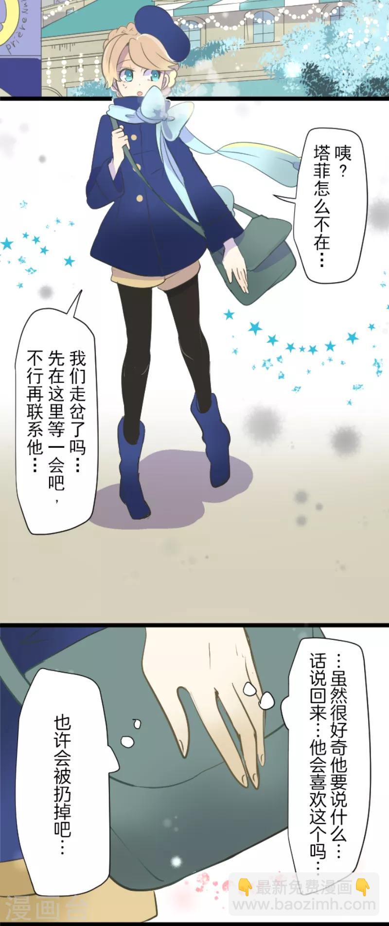 《他和她的魔法契约》第37话 内应 第31页