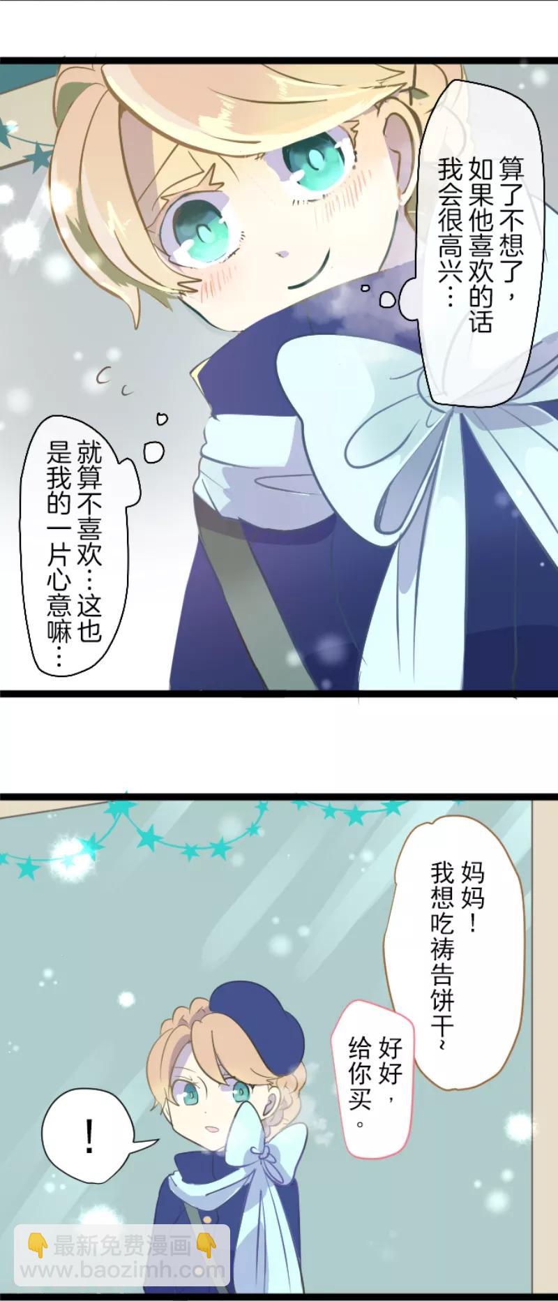 《他和她的魔法契约》第37话 内应 第32页