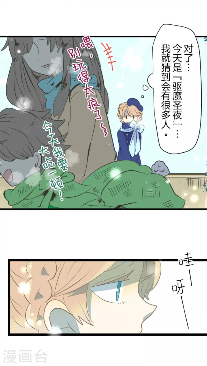 《他和她的魔法契约》第37话 内应 第33页
