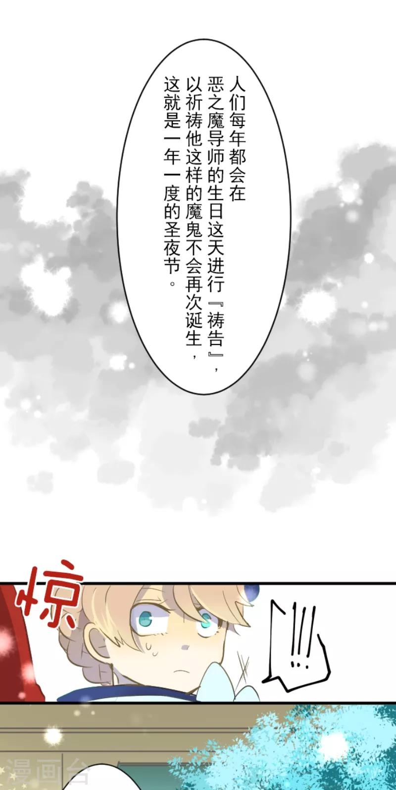《他和她的魔法契约》第37话 内应 第34页