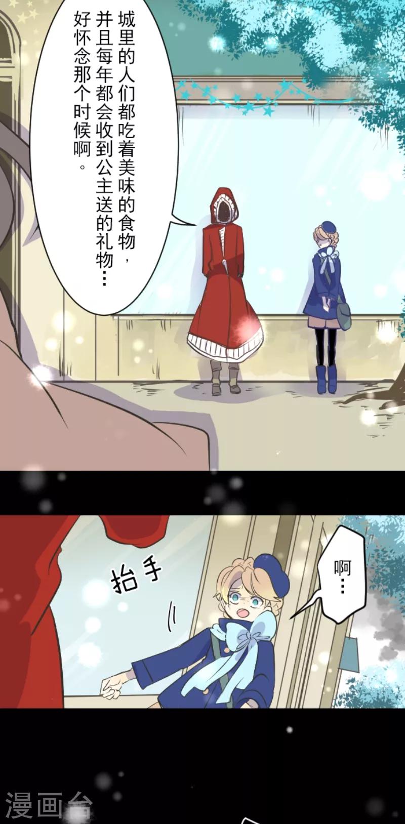《他和她的魔法契约》第37话 内应 第35页