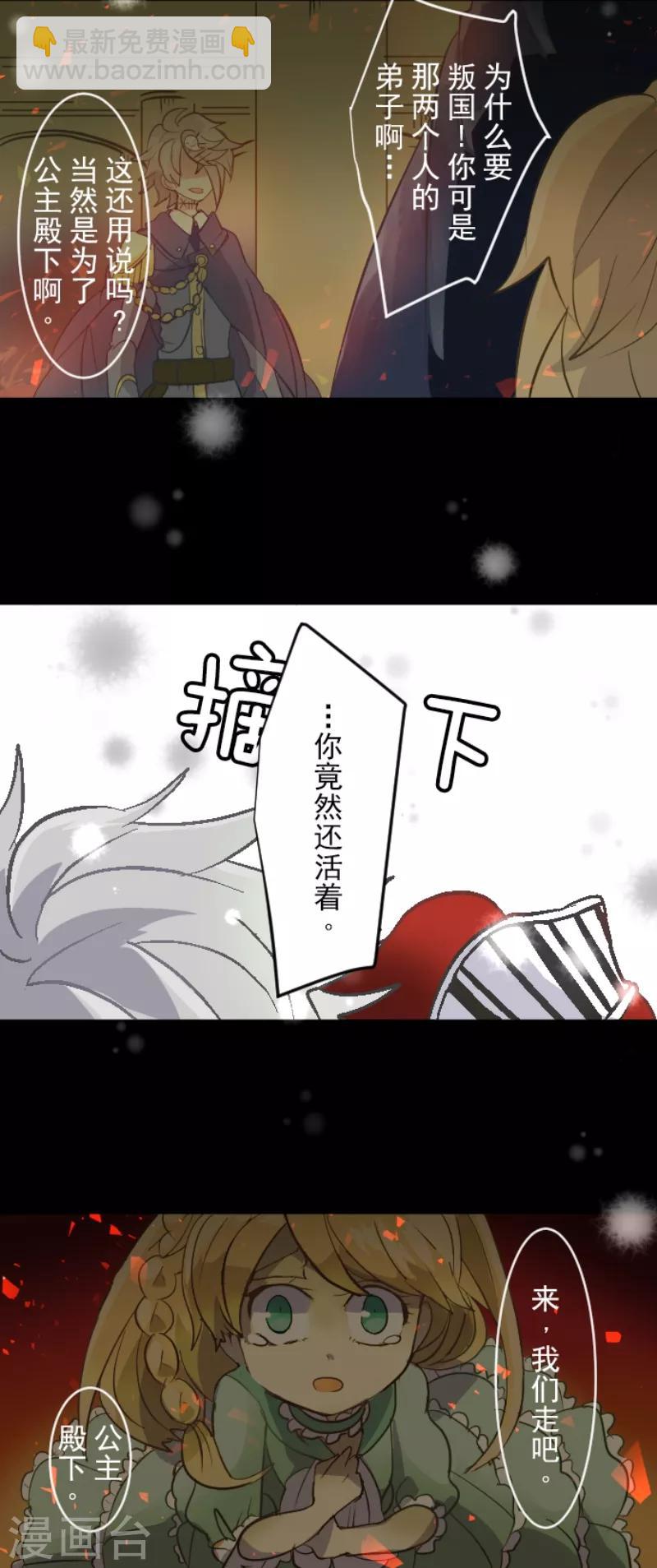 《他和她的魔法契约》第37话 内应 第36页
