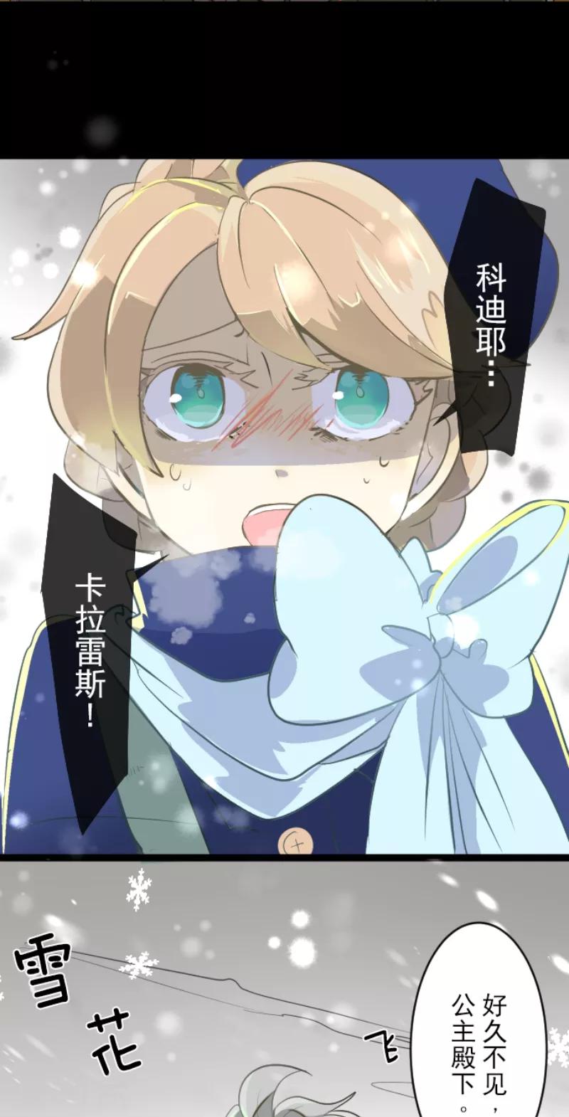 《他和她的魔法契约》第37话 内应 第37页