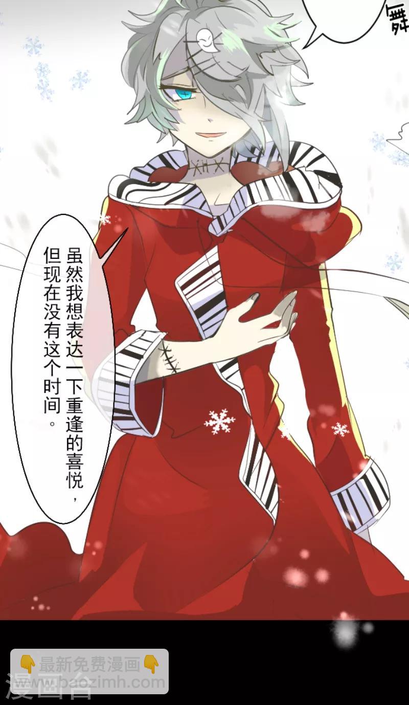 《他和她的魔法契约》第37话 内应 第38页