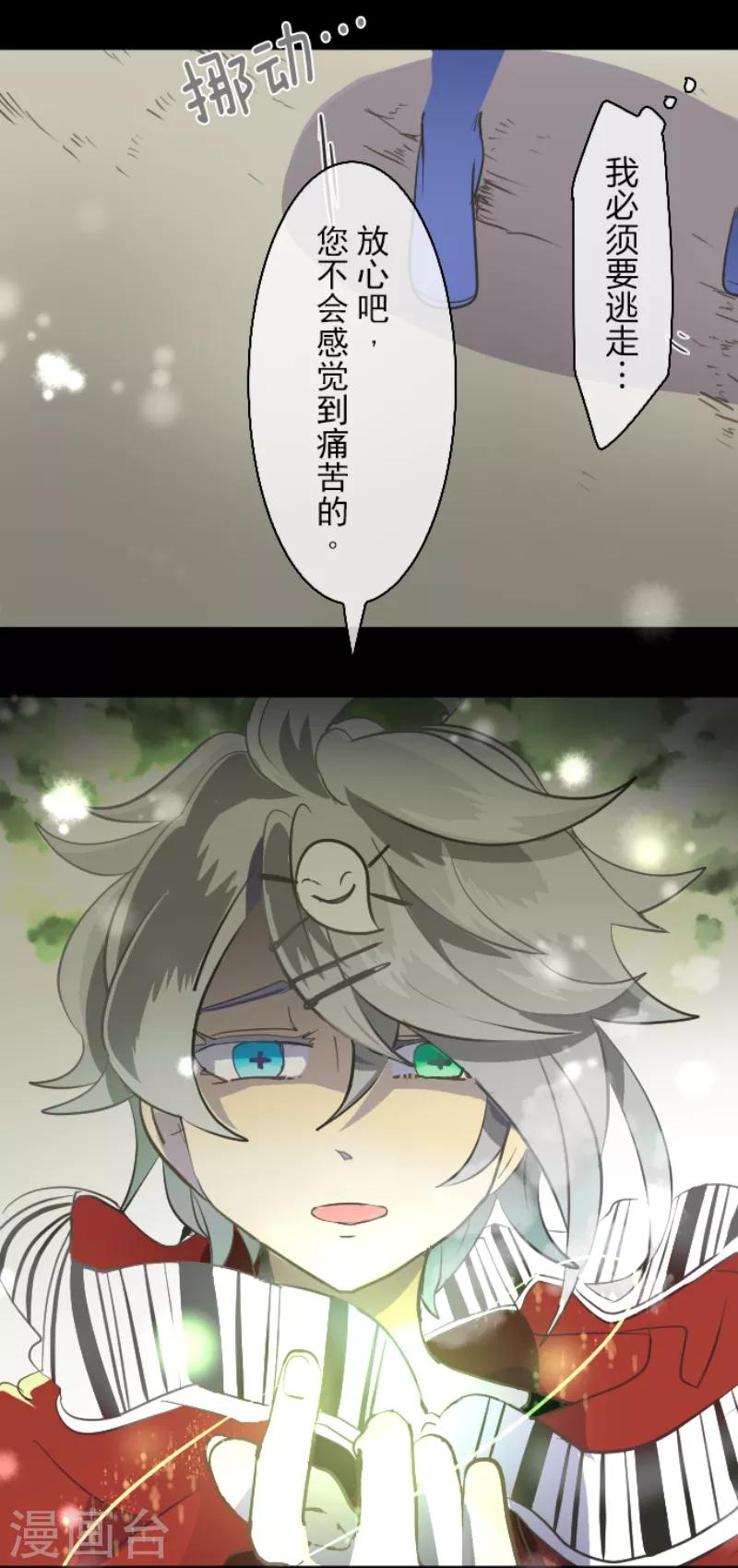 《他和她的魔法契约》第37话 内应 第39页