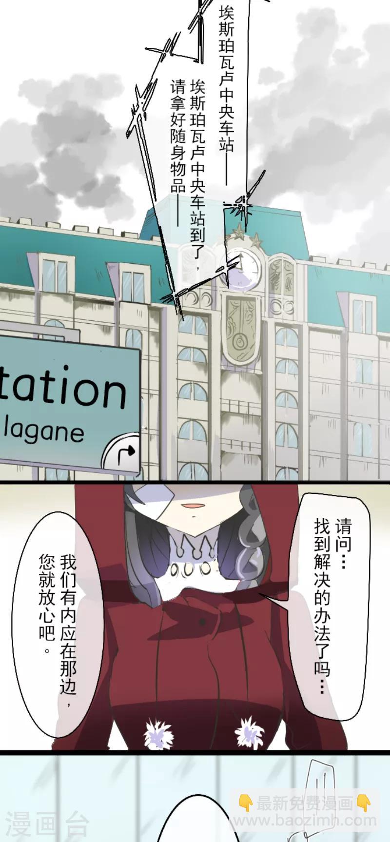 《他和她的魔法契约》第37话 内应 第3页