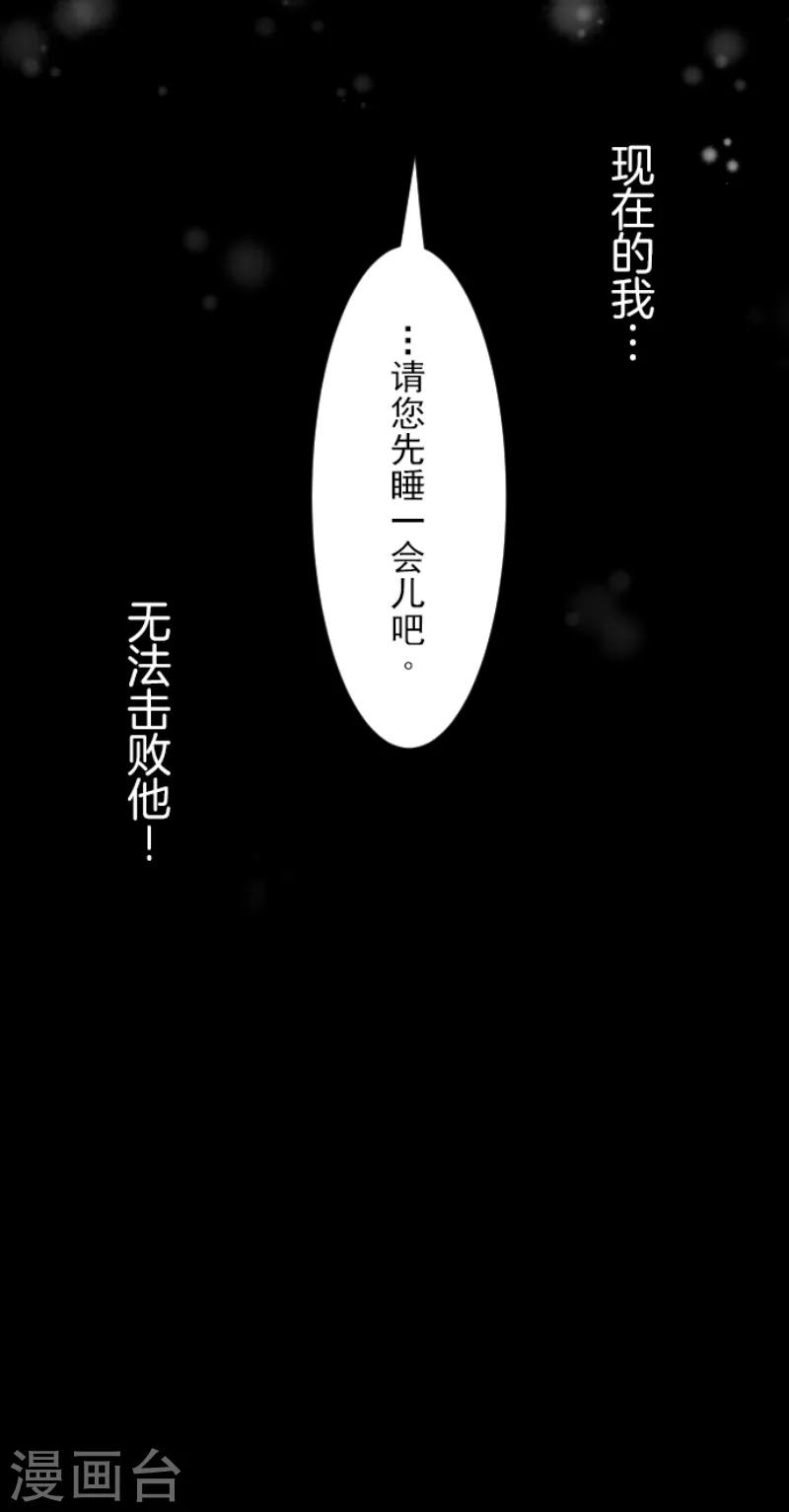 《他和她的魔法契约》第37话 内应 第40页