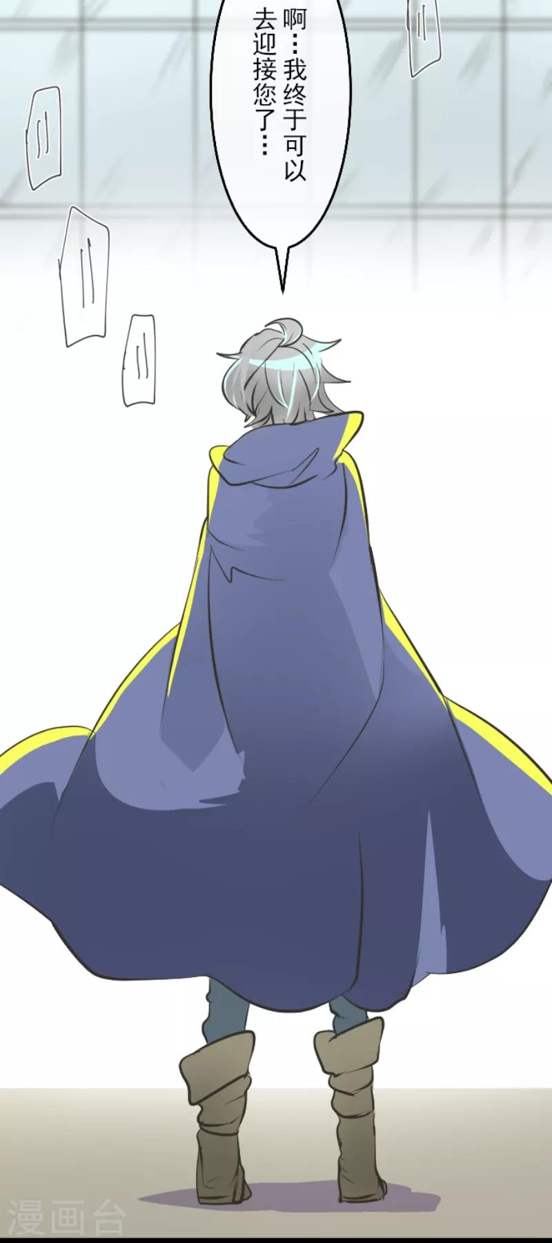 《他和她的魔法契约》第37话 内应 第4页