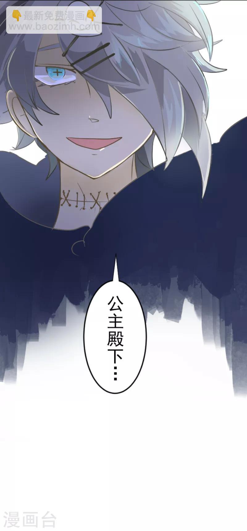《他和她的魔法契约》第37话 内应 第5页