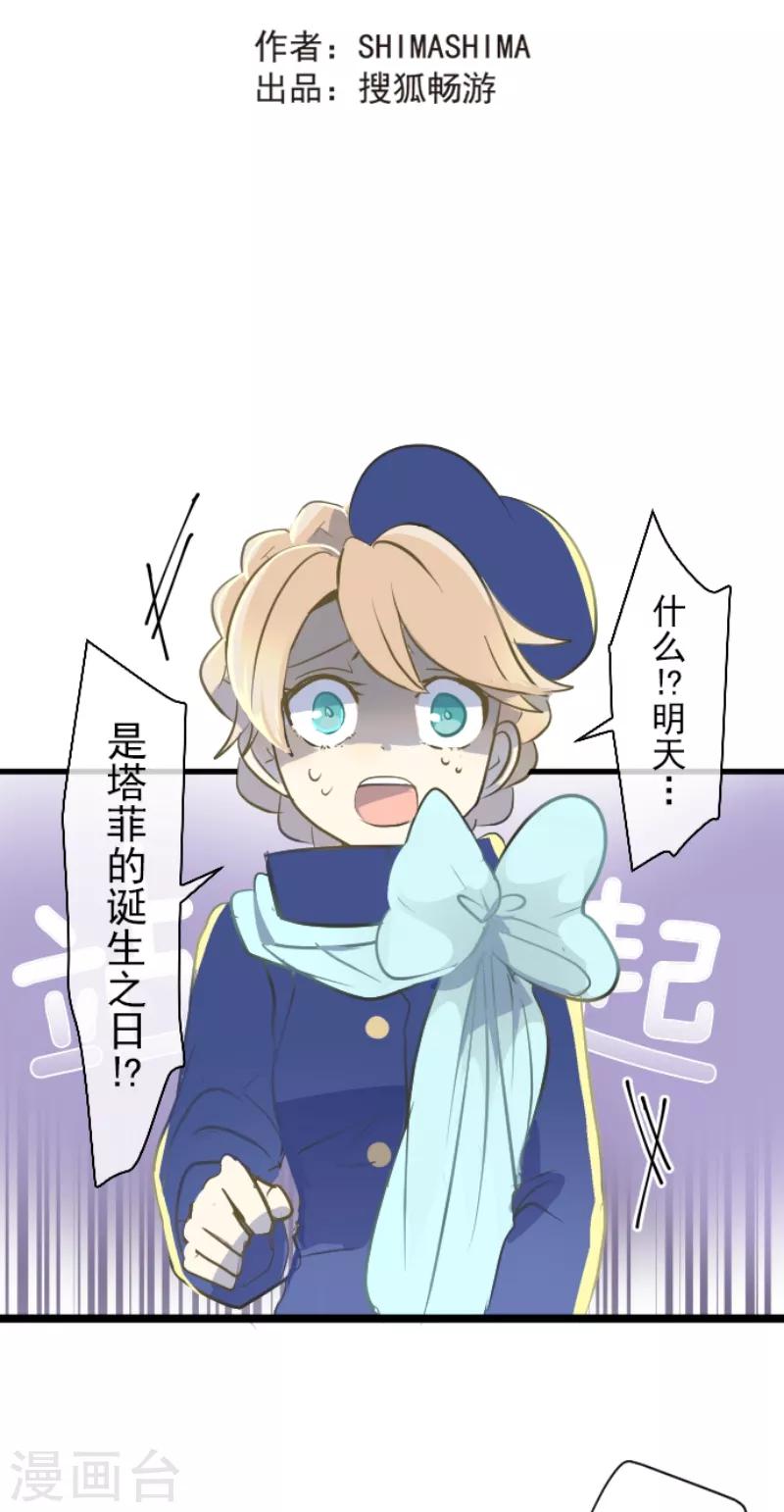 《他和她的魔法契约》第37话 内应 第7页