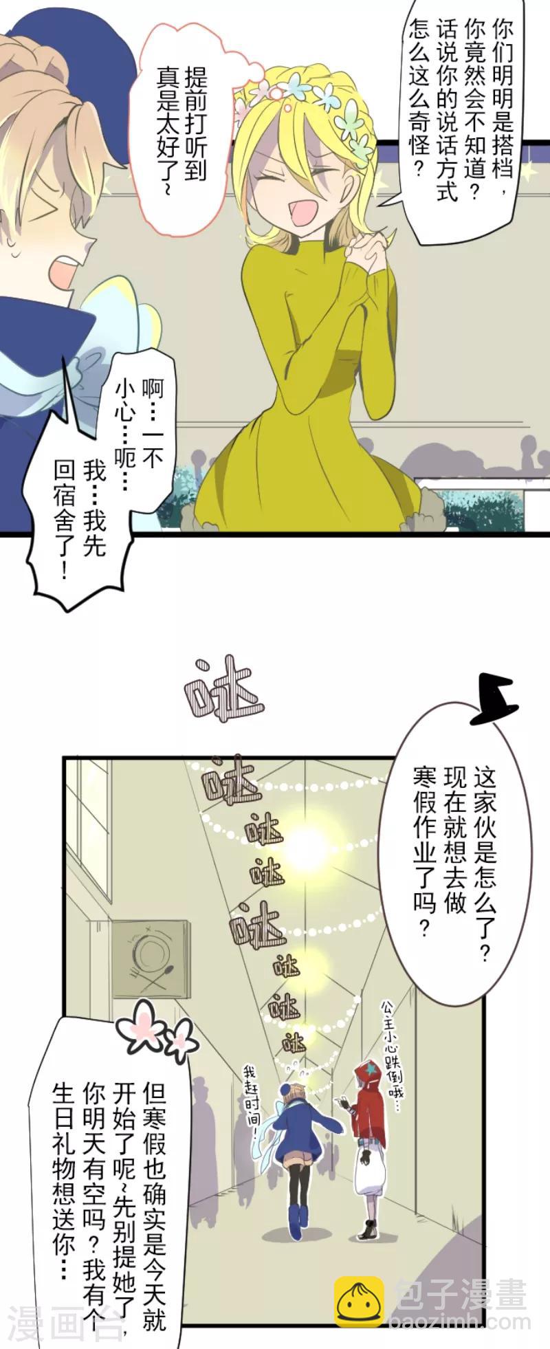 《他和她的魔法契约》第37话 内应 第8页