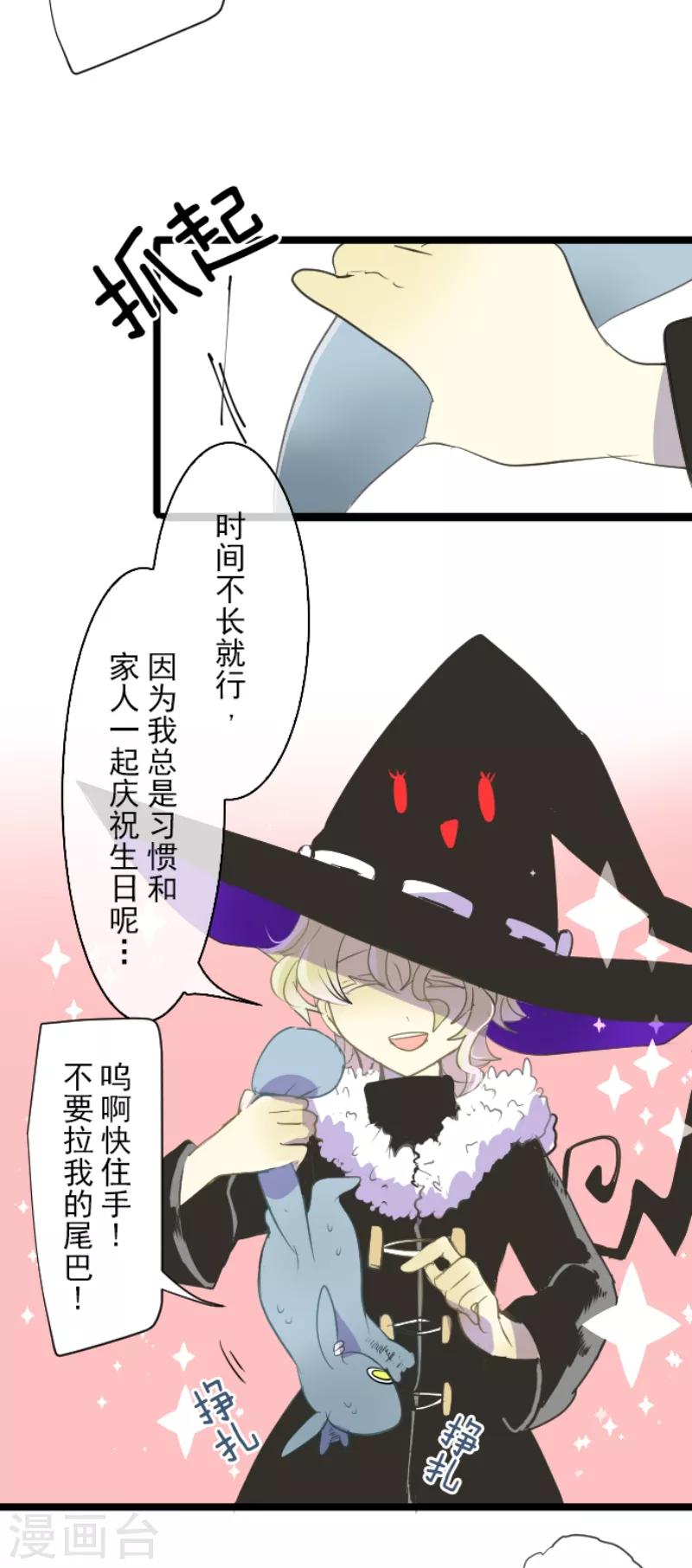 《他和她的魔法契约》第37话 内应 第9页