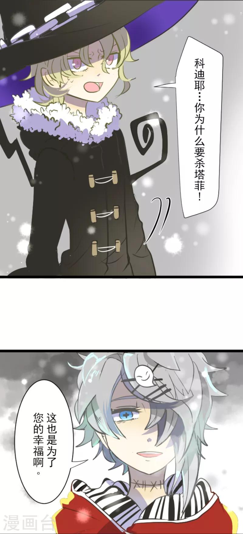 《他和她的魔法契约》第39话 各自为战 第10页