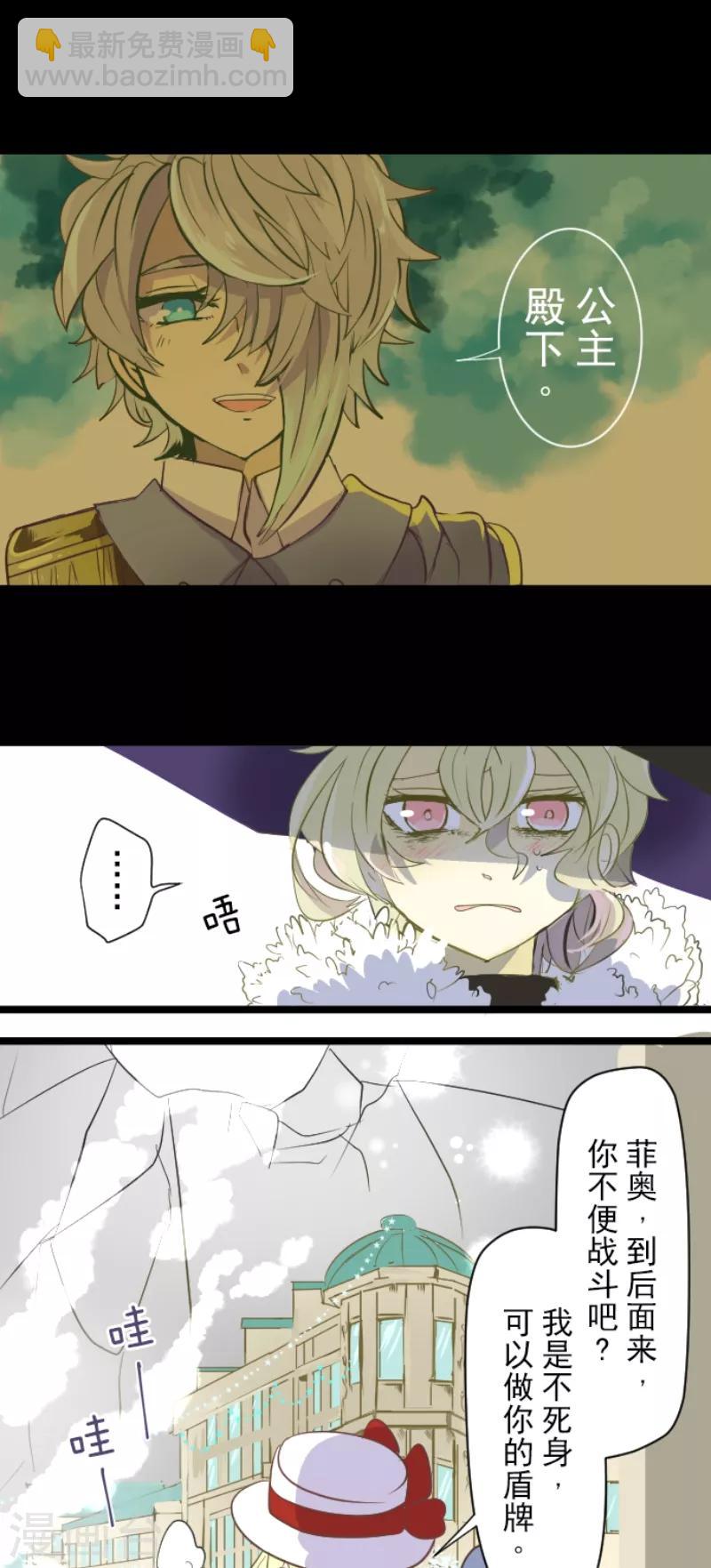 《他和她的魔法契约》第39话 各自为战 第11页