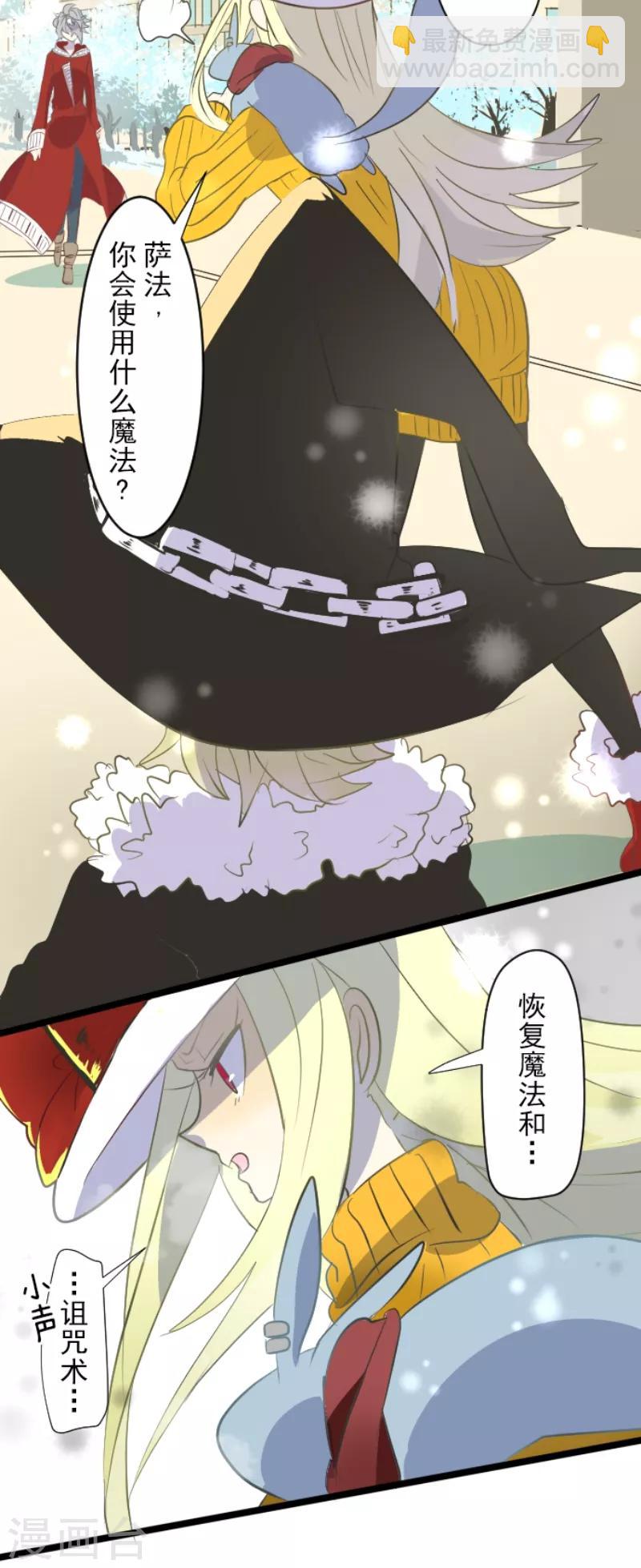 《他和她的魔法契约》第39话 各自为战 第12页