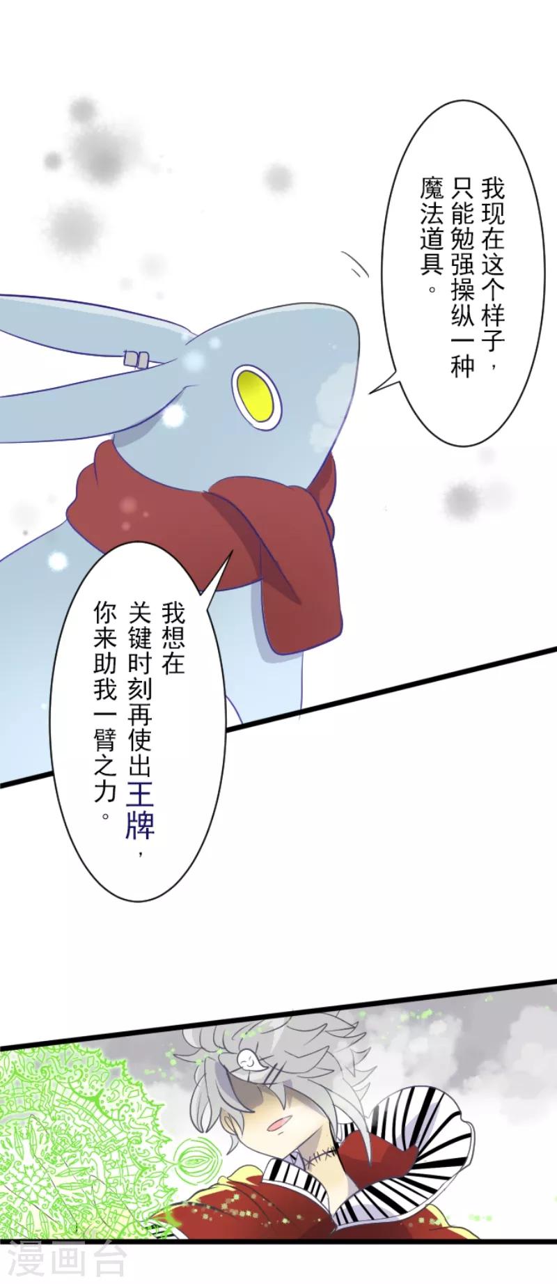 《他和她的魔法契约》第39话 各自为战 第13页