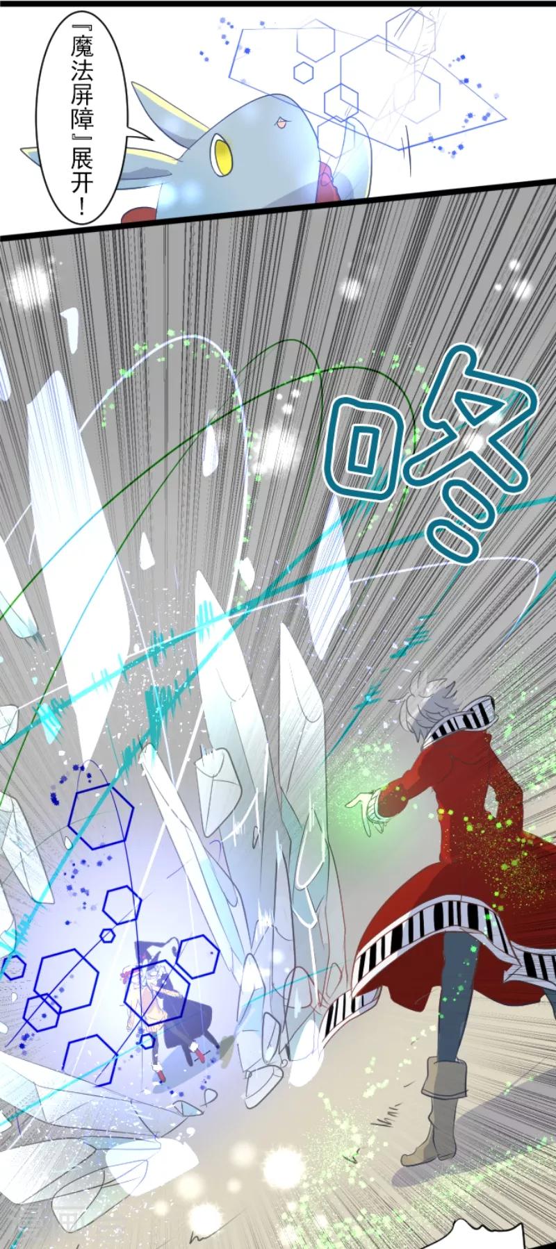 《他和她的魔法契约》第39话 各自为战 第14页