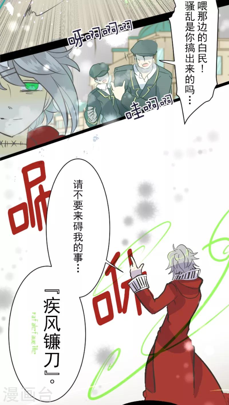 《他和她的魔法契约》第39话 各自为战 第15页