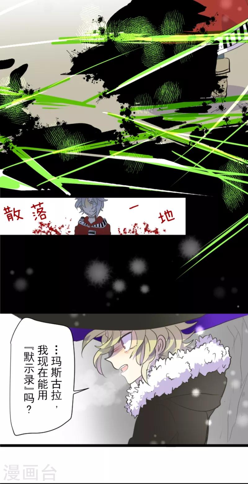 《他和她的魔法契约》第39话 各自为战 第16页