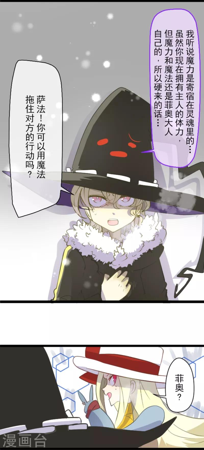 《他和她的魔法契约》第39话 各自为战 第17页