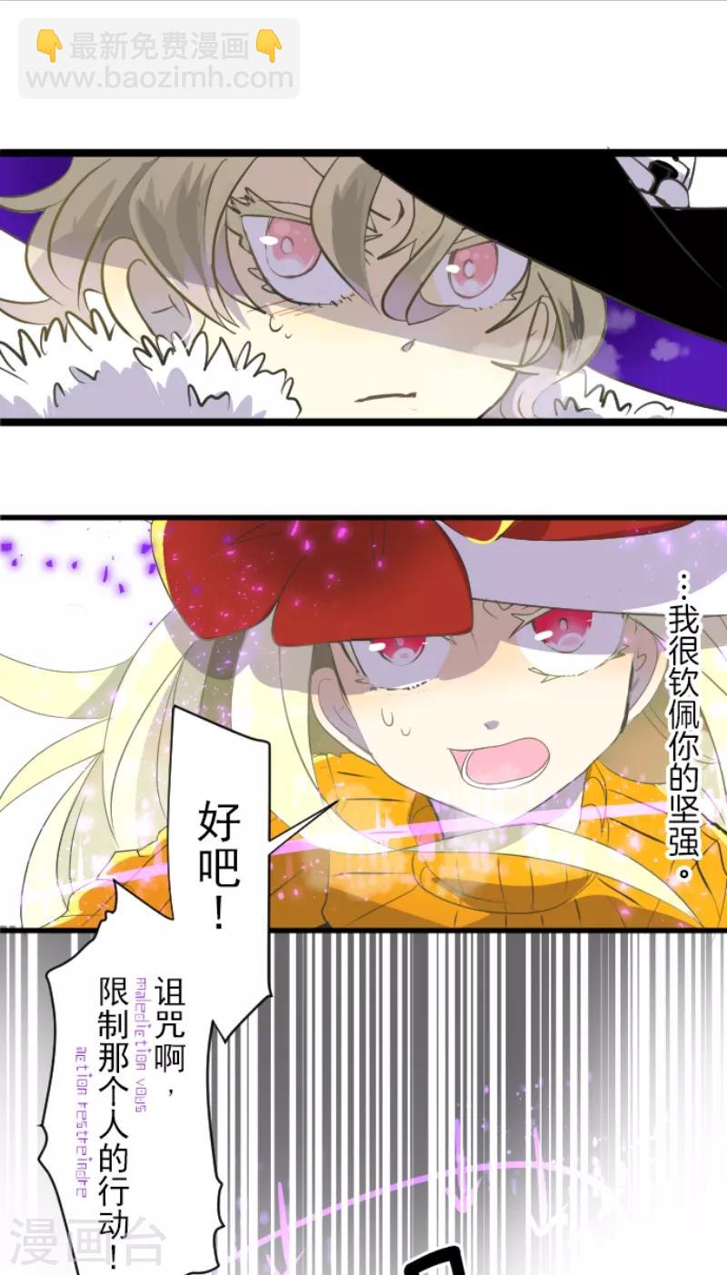 《他和她的魔法契约》第39话 各自为战 第18页