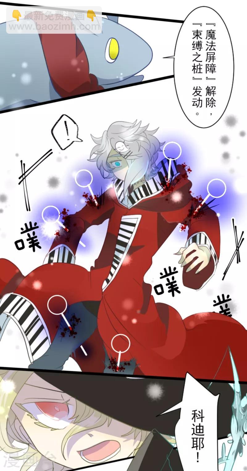《他和她的魔法契约》第39话 各自为战 第20页