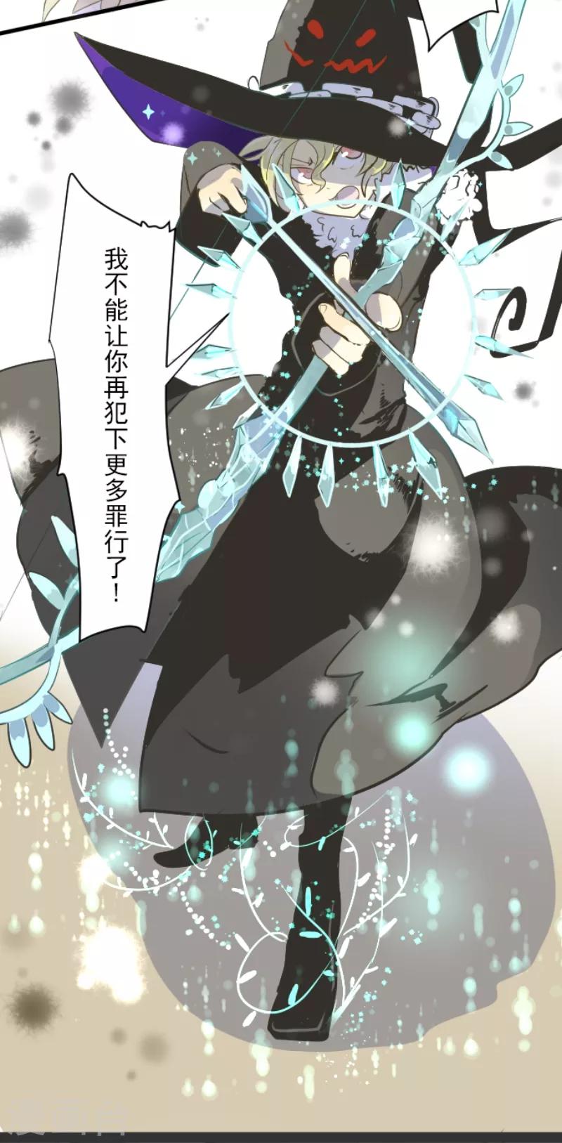 《他和她的魔法契约》第39话 各自为战 第21页