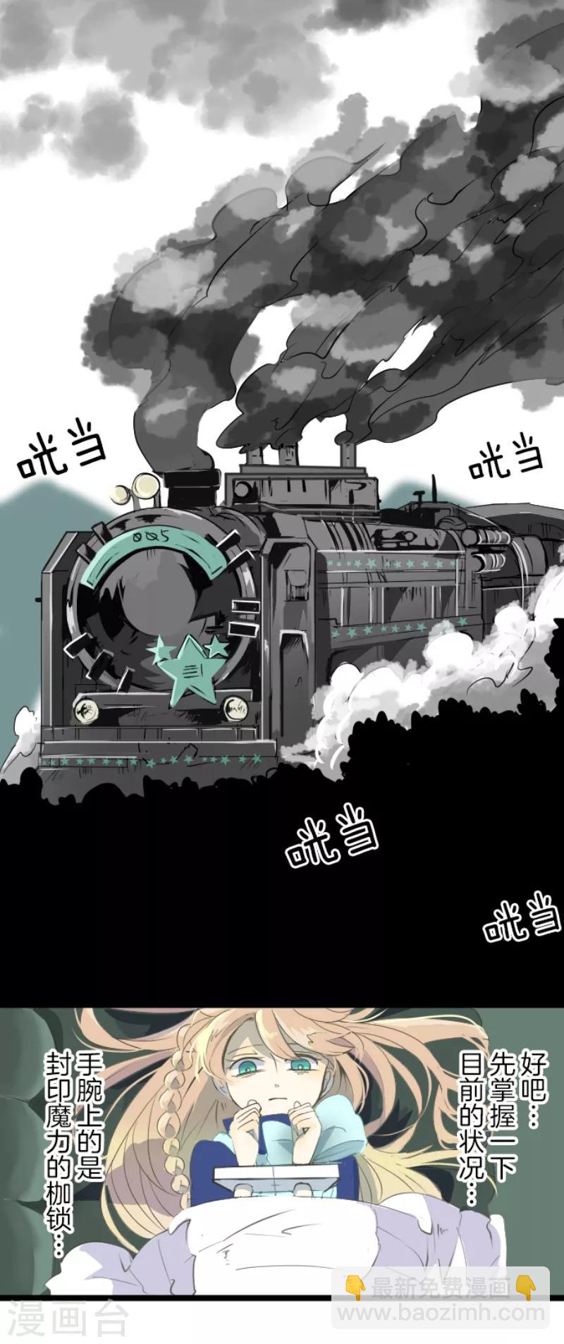 《他和她的魔法契约》第39话 各自为战 第23页