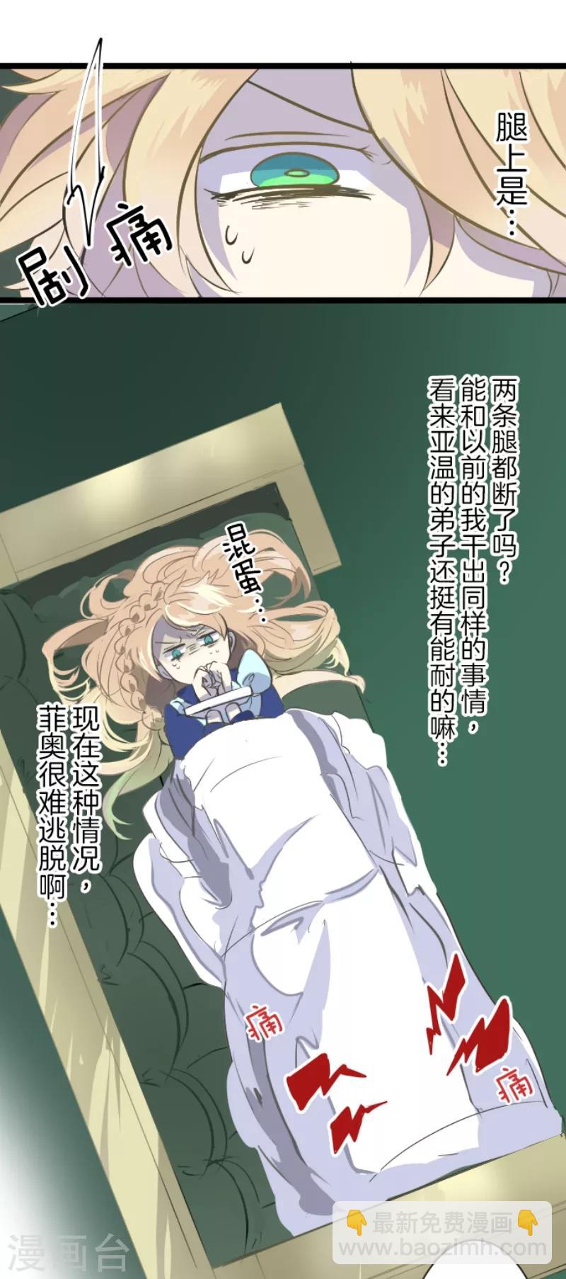 《他和她的魔法契约》第39话 各自为战 第24页