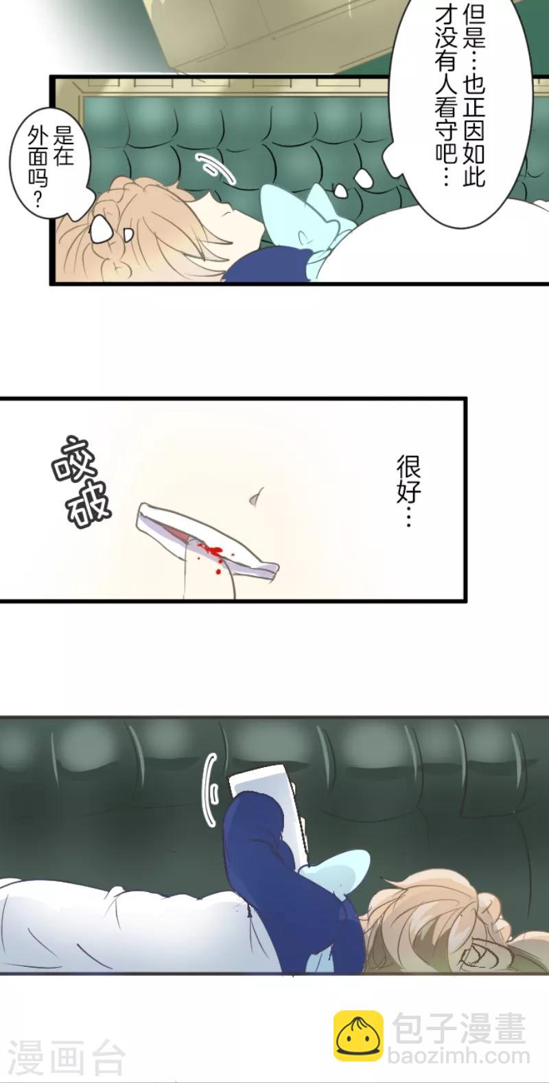 《他和她的魔法契约》第39话 各自为战 第25页