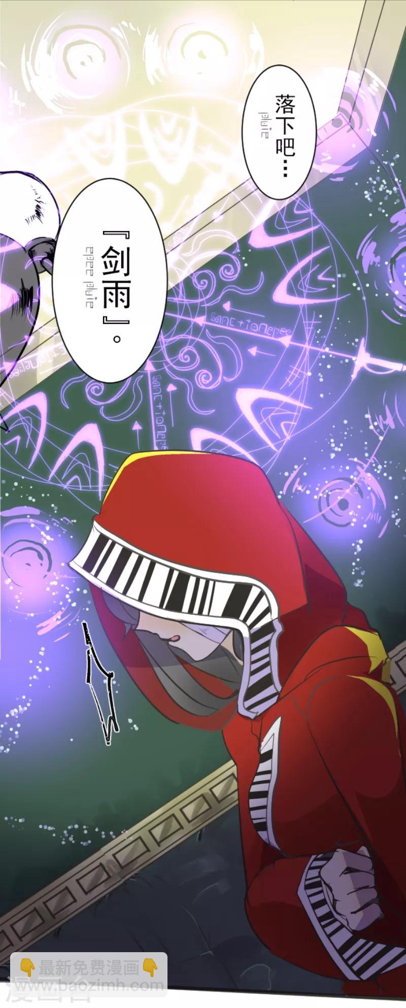 《他和她的魔法契约》第39话 各自为战 第28页