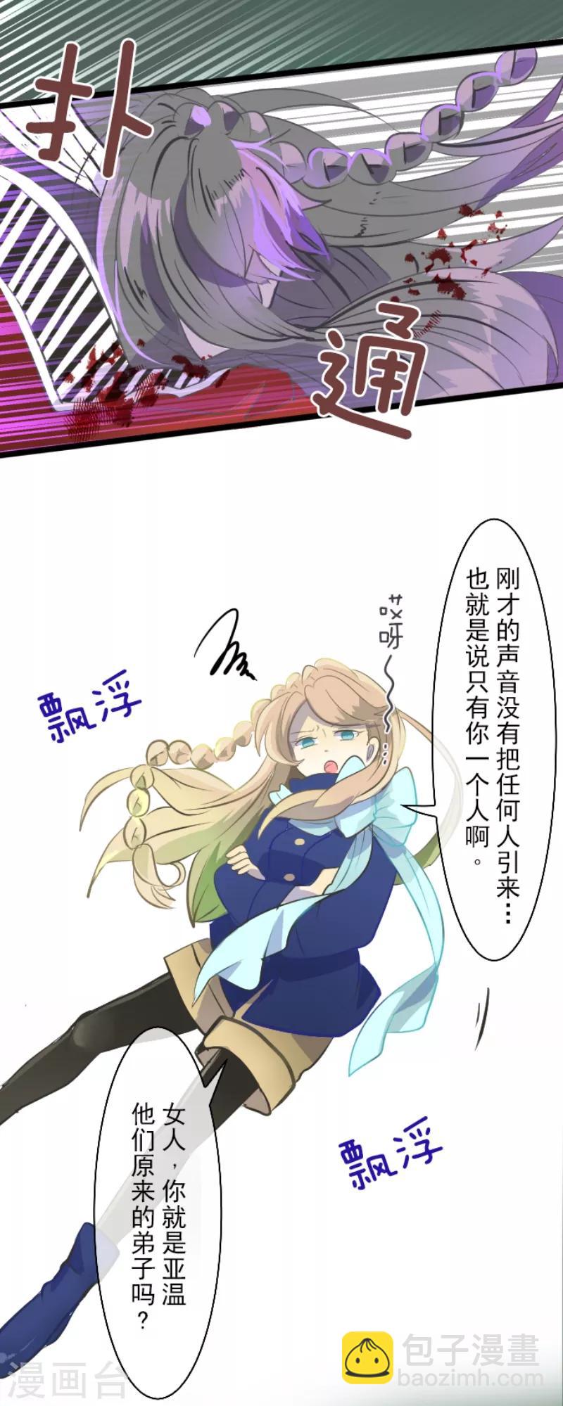《他和她的魔法契约》第39话 各自为战 第30页