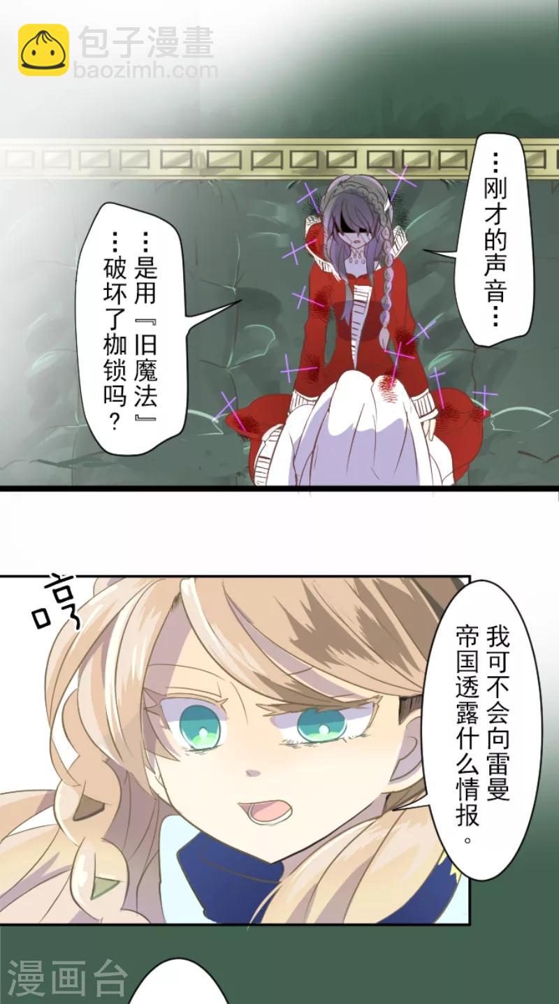 《他和她的魔法契约》第39话 各自为战 第31页